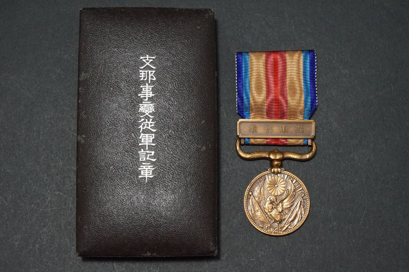 【レア】支那事変記念章 造幣局造刻印入り 三越販売 メダル 勲章 徽章　日本軍