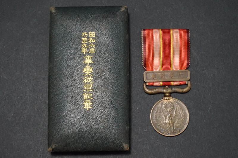 昭和六年乃至九年従軍記章・・・戦前の日本の勲章 | 骨董品などの遺品