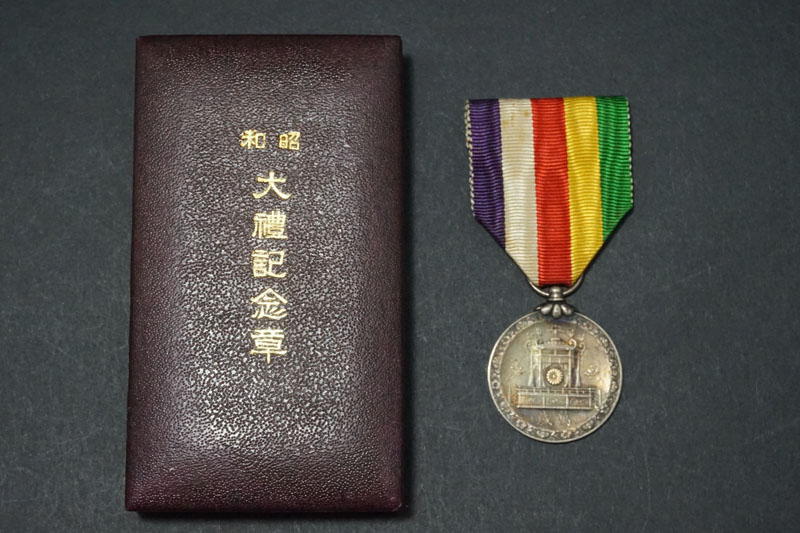 昭和大禮章・・・戦前の日本の勲章 | 骨董品などの遺品整理・買取は 