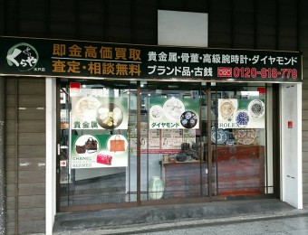 らしんばん 水戸店 水戸 おもちゃ Pathee パシー