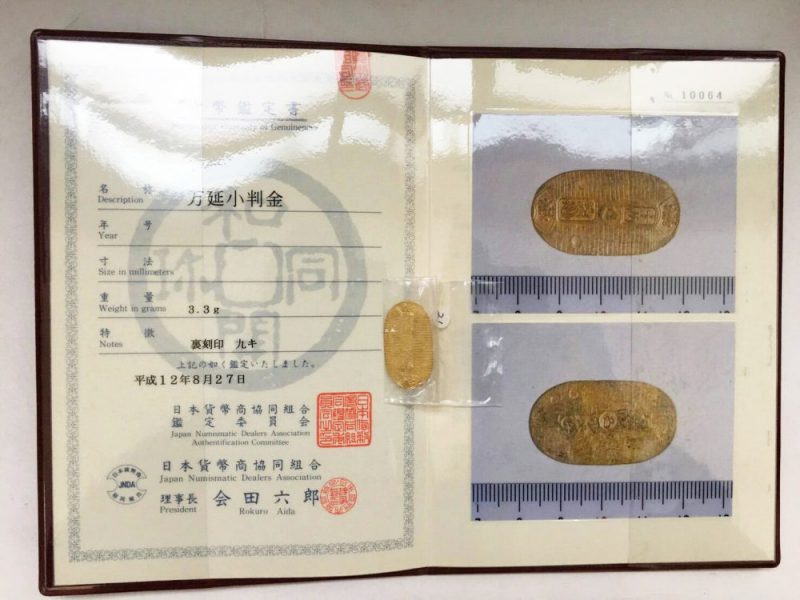 福島県郡山市 万延小判の買取り｜古銭・古金銀貨・藩札・丁銀の高価  