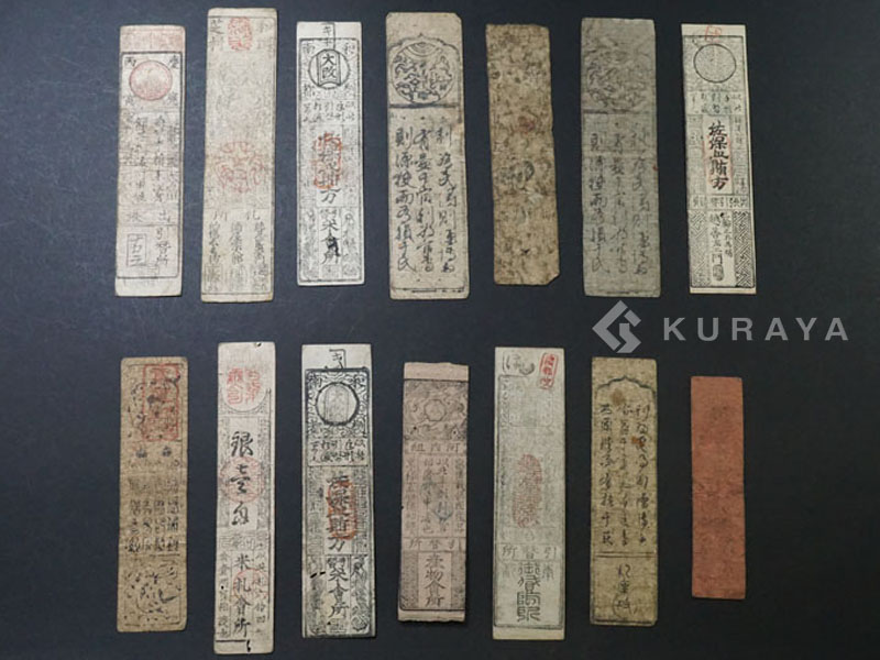 千葉県松戸市 古銭の買取｜山田羽書 藩札｜コレクターが求めていること 