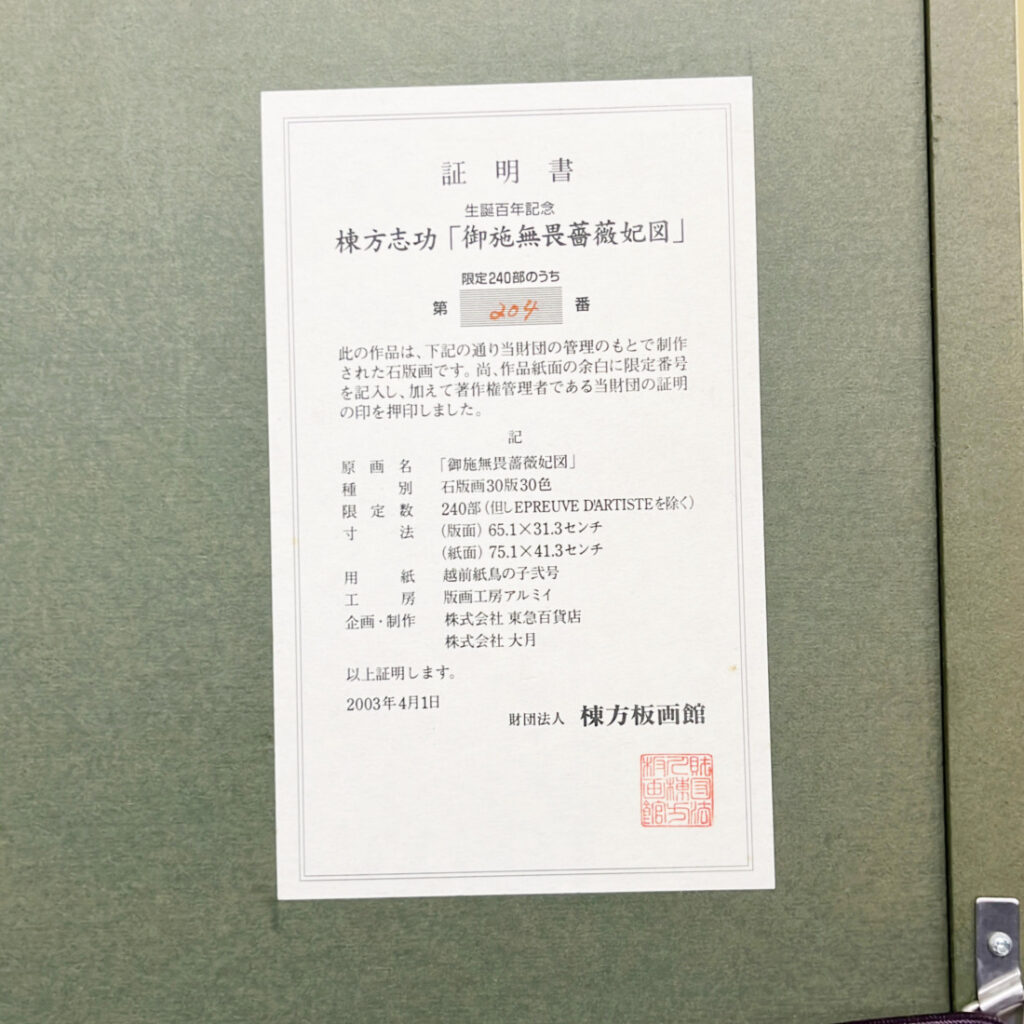 世界のムナカタ─棟方志功の作品を愛媛・松山で売却するなら｜買取専門店くらや松山店が解説する魅力と価値