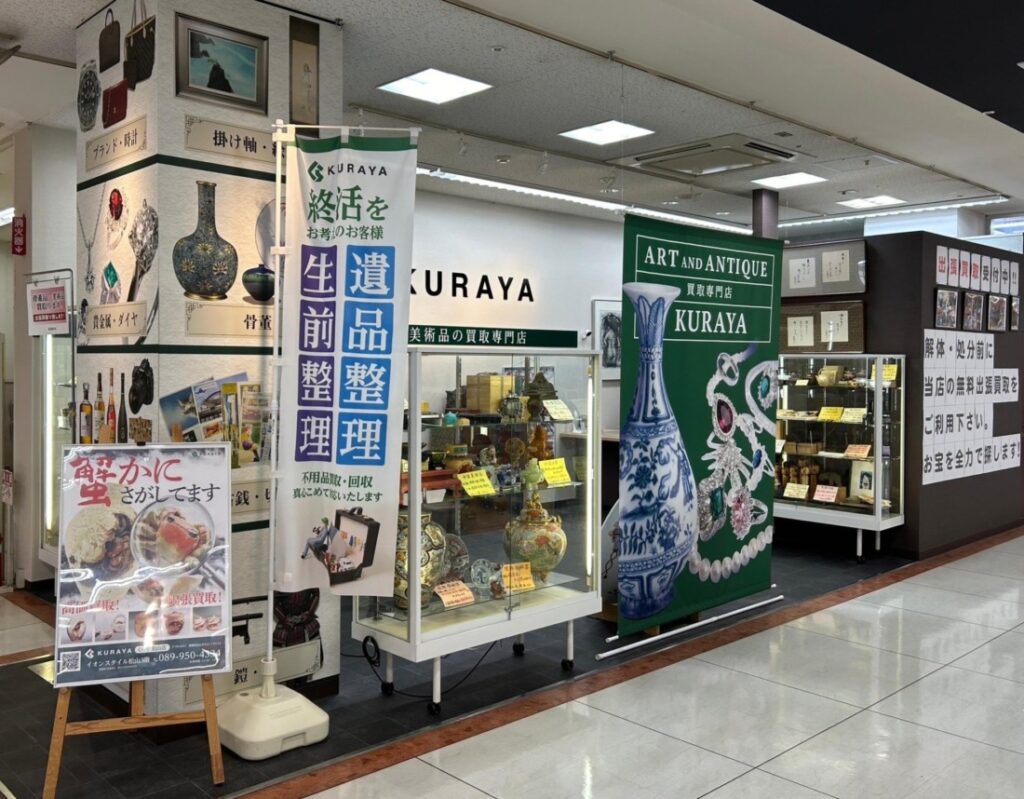 出張買取なら安心・便利｜今治市・新居浜市・西条市｜実家整理・遺品整理の買取なら買取専門店 くらや 松山店へ