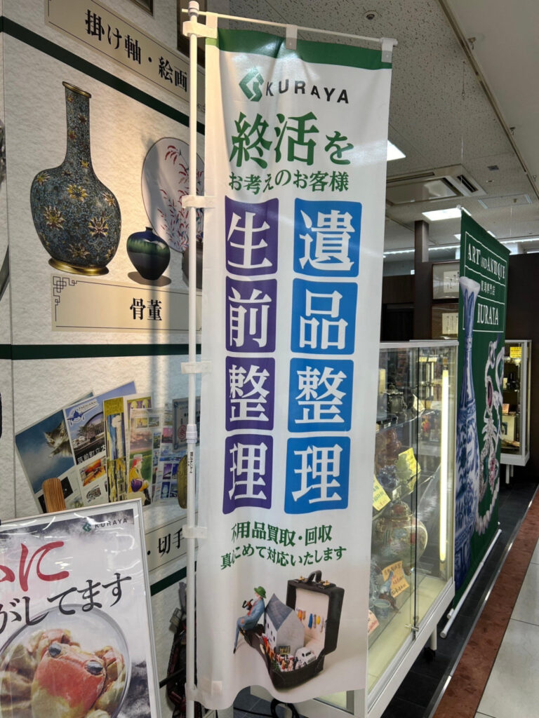 東温市の出張買取で拝見した薩摩焼の花瓶｜歴史と魅力、査定のポイント【買取専門店 くらや 松山店】