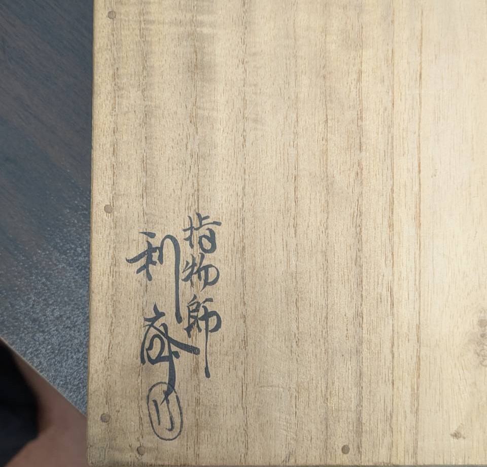 【西条市の出張買取】お茶道具の価値を左右する「書付」と「千家十職」とは？｜買取専門店 くらや 松山店
