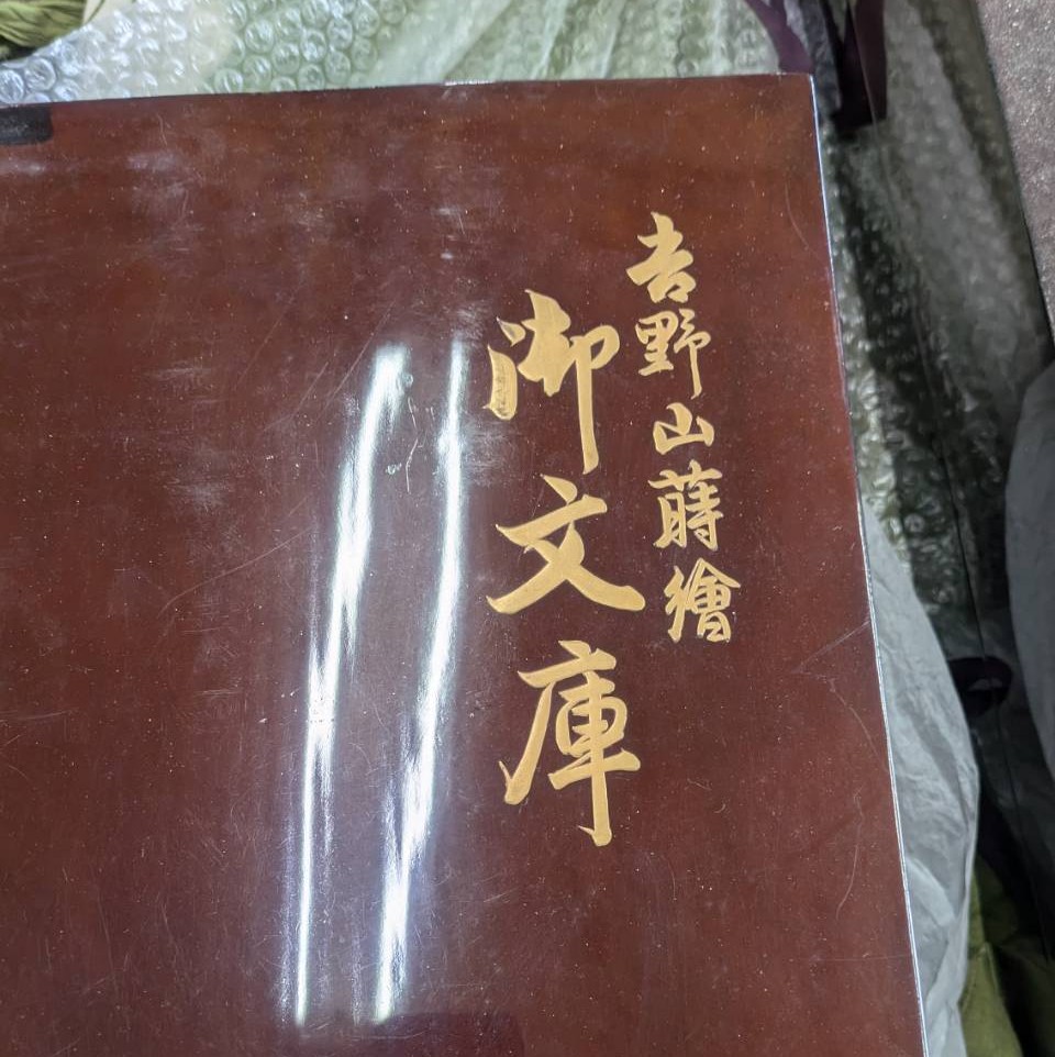 【西予市への出張買取】輪島塗が日本を代表する漆器へ発展した理由とは？｜買取専門店 くらや 松山店