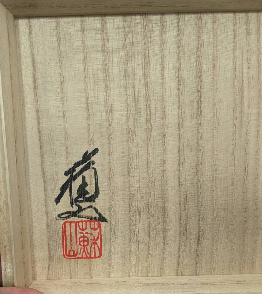 【愛南町】諏訪蘇山の香炉を出張買取｜「青磁の蘇山」と称された陶芸家と共箱の大切さ｜買取専門店 くらや 松山店
